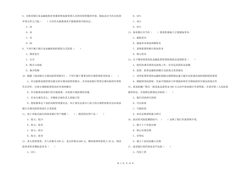 2020年中级银行从业资格《银行管理》过关练习试题 含答案.doc_第2页