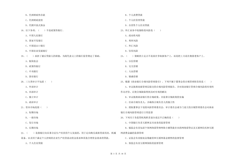 2020年中级银行从业资格《银行管理》过关练习试题 含答案.doc_第3页