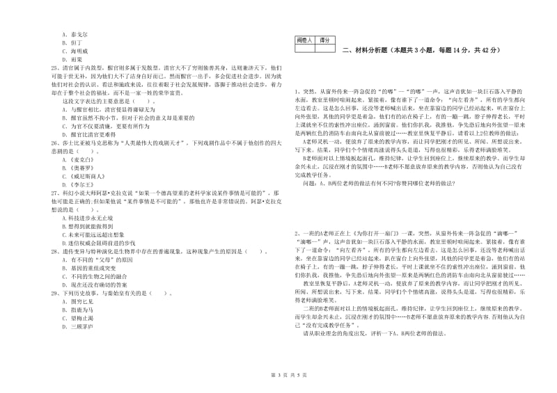 2020年中学教师资格证《综合素质》题库综合试卷A卷 附答案.doc_第3页