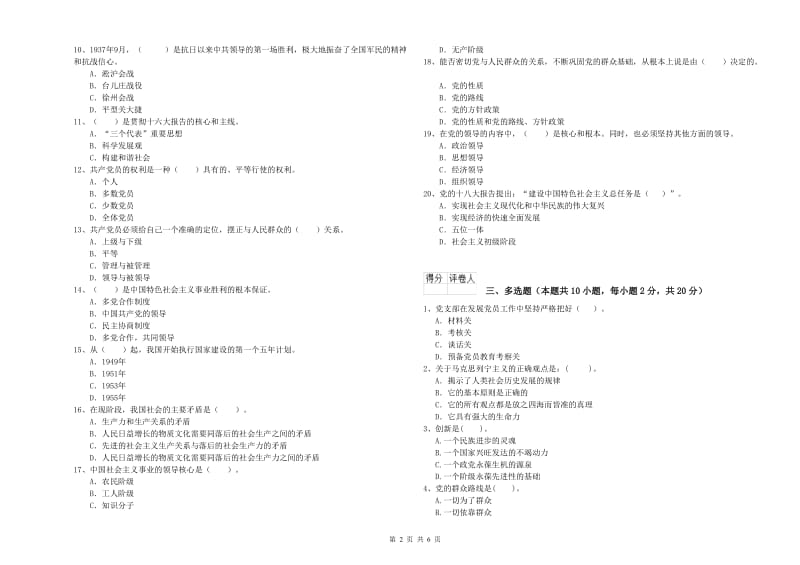 2019年材料科学与工程学院党课结业考试试卷C卷 含答案.doc_第2页