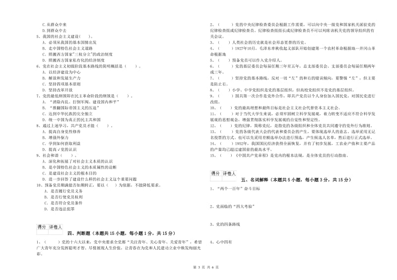 2019年材料科学与工程学院党课结业考试试卷C卷 含答案.doc_第3页