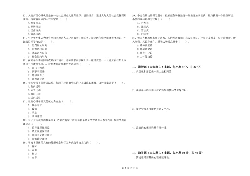 2020年中学教师资格《教育知识与能力》自我检测试卷A卷 附答案.doc_第2页