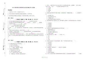 2019年航空航天學(xué)院黨校畢業(yè)考試試題D卷 含答案.doc