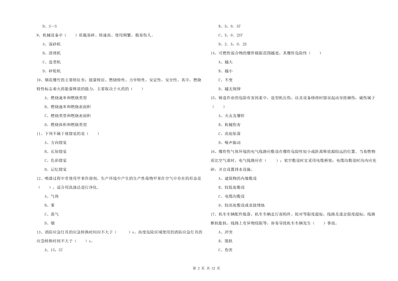 2019年注册安全工程师考试《安全生产技术》全真模拟试题B卷 附答案.doc_第2页