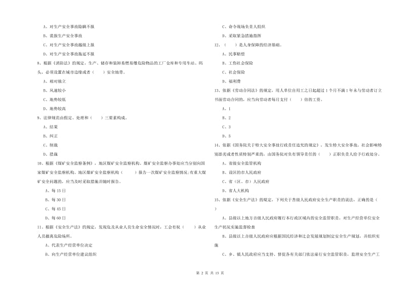 2019年注册安全工程师考试《安全生产法及相关法律知识》题库综合试题A卷 附解析.doc_第2页