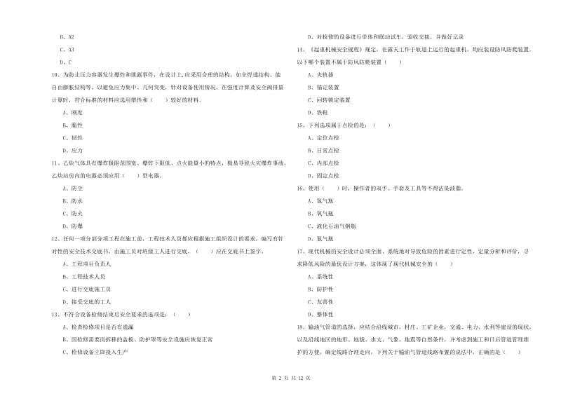 2019年注册安全工程师《安全生产技术》每日一练试题D卷.doc_第2页