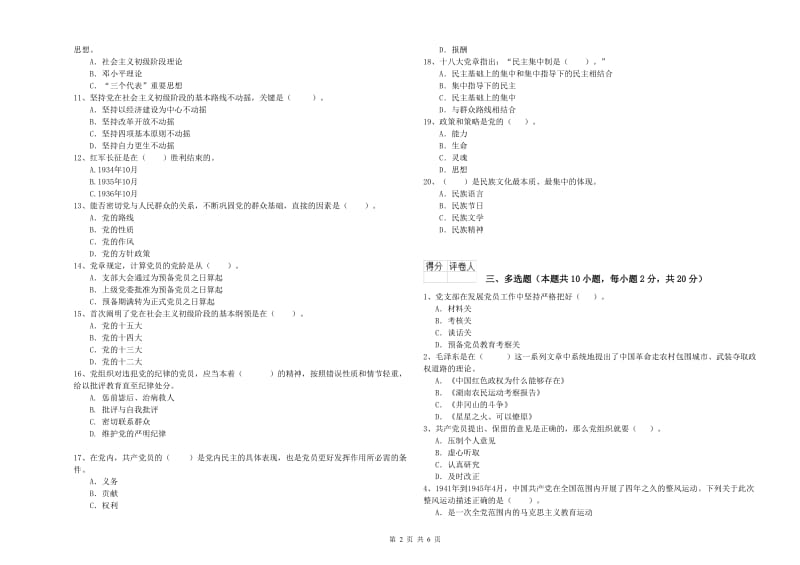 2019年通信与信息工程学院党校结业考试试卷A卷 含答案.doc_第2页