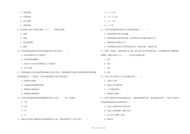 2020年安全工程师《安全生产技术》全真模拟试题 含答案.doc_第2页