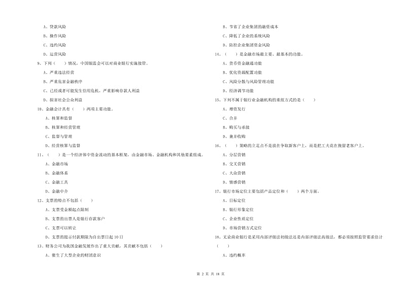 2020年中级银行从业考试《银行管理》能力检测试卷C卷 含答案.doc_第2页