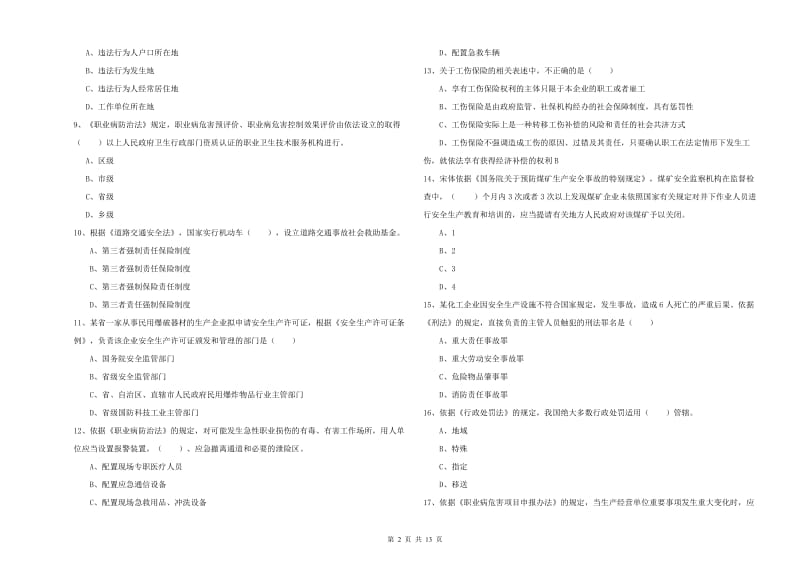 2019年注册安全工程师考试《安全生产法及相关法律知识》全真模拟试卷C卷.doc_第2页