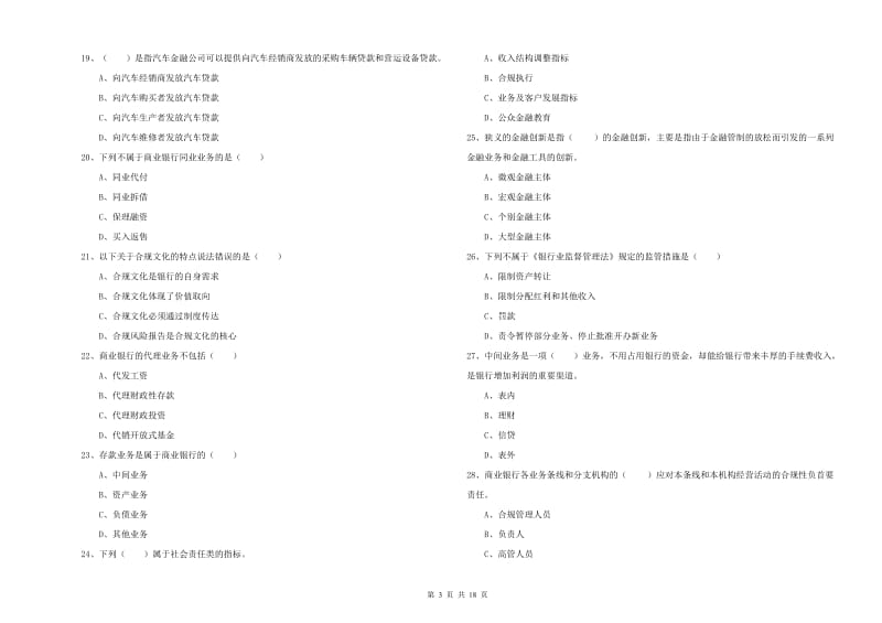 2020年中级银行从业资格《银行管理》综合练习试题 附解析.doc_第3页