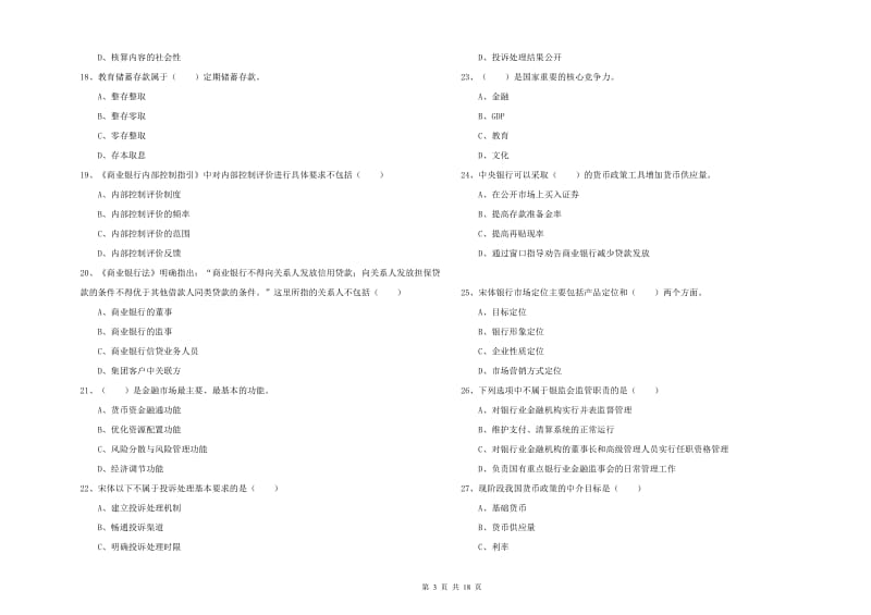 2020年初级银行从业考试《银行管理》考前冲刺试卷D卷.doc_第3页