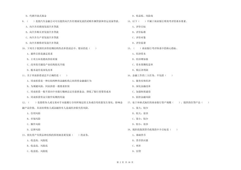 2020年初级银行从业资格《银行管理》能力检测试题.doc_第2页