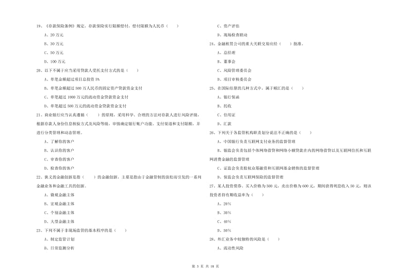 2020年初级银行从业资格《银行管理》能力检测试题.doc_第3页