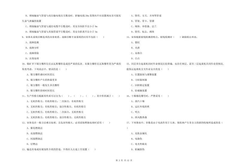 2019年注册安全工程师考试《安全生产技术》真题练习试题A卷.doc_第2页