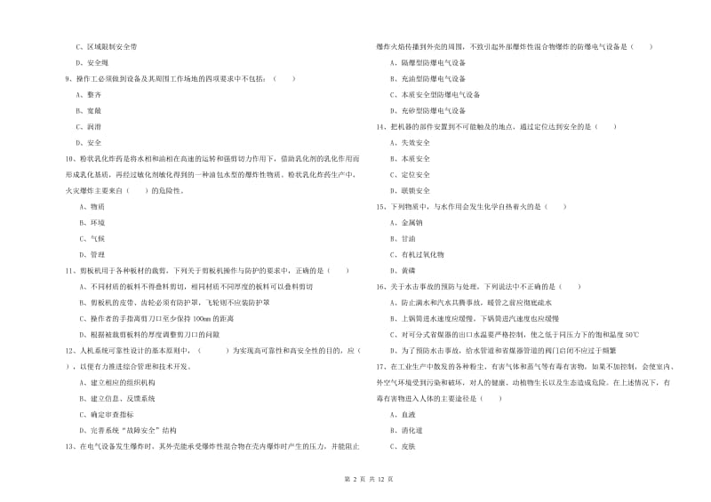 2019年注册安全工程师考试《安全生产技术》真题练习试题B卷.doc_第2页