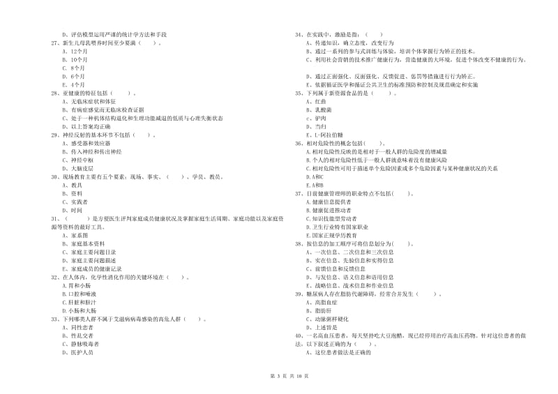 2020年二级健康管理师《理论知识》真题练习试题C卷 附答案.doc_第3页