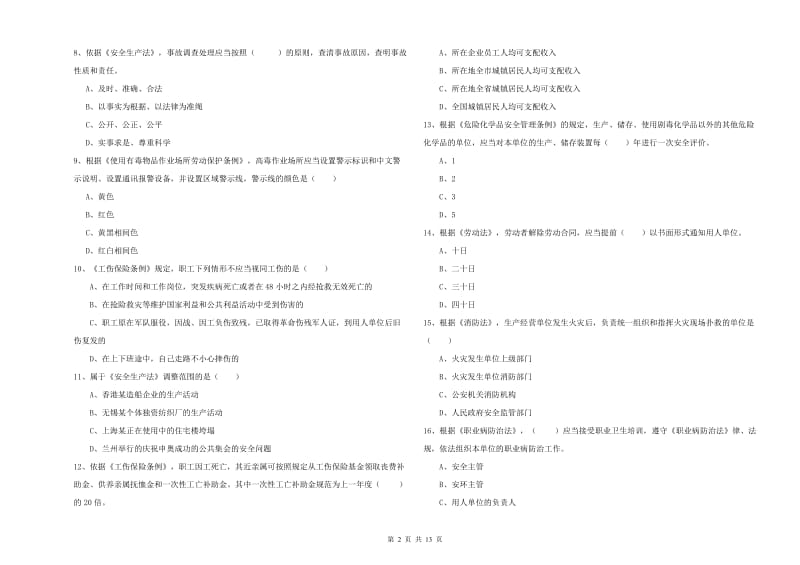 2019年注册安全工程师考试《安全生产法及相关法律知识》能力检测试题D卷 附解析.doc_第2页