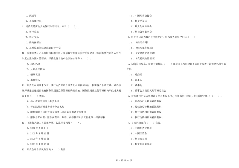 2019年期货从业资格证考试《期货法律法规》过关练习试题 附解析.doc_第2页