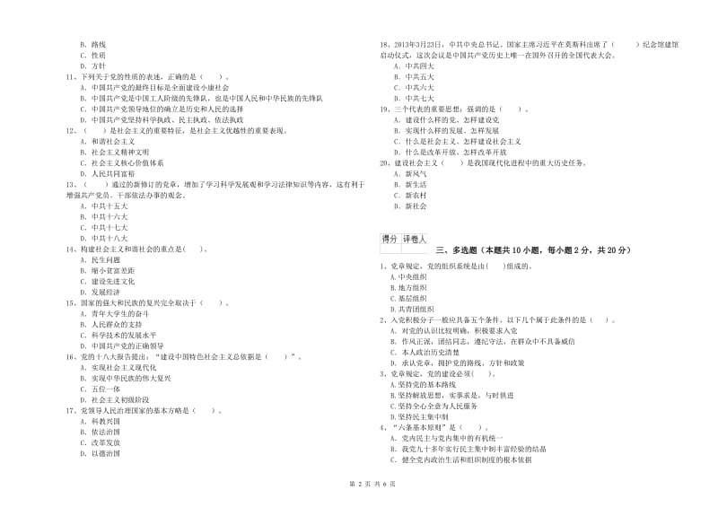 2019年材料科学与工程学院党课考试试题 含答案.doc_第2页