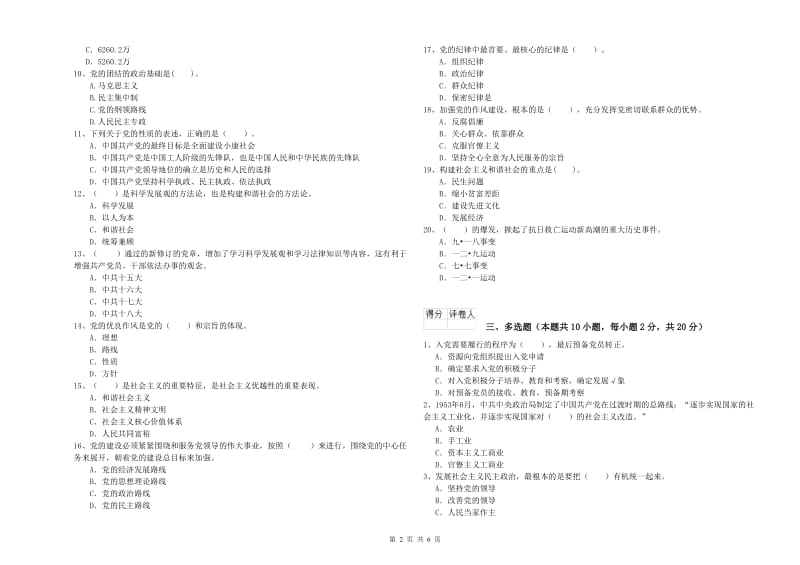 2019年电子科技大学党课毕业考试试卷C卷 含答案.doc_第2页