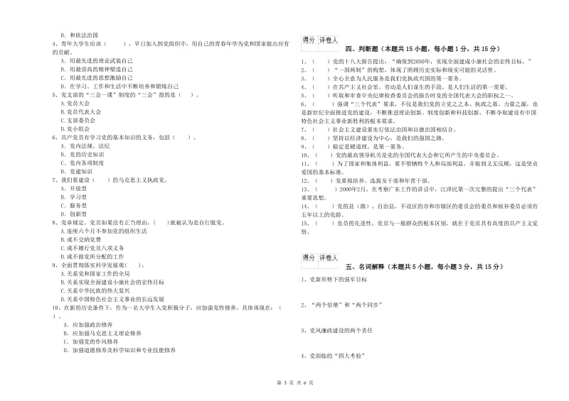 2019年电子科技大学党课毕业考试试卷C卷 含答案.doc_第3页