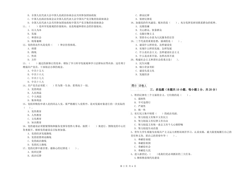 2019年职业技术学院党校毕业考试试题D卷 附答案.doc_第2页