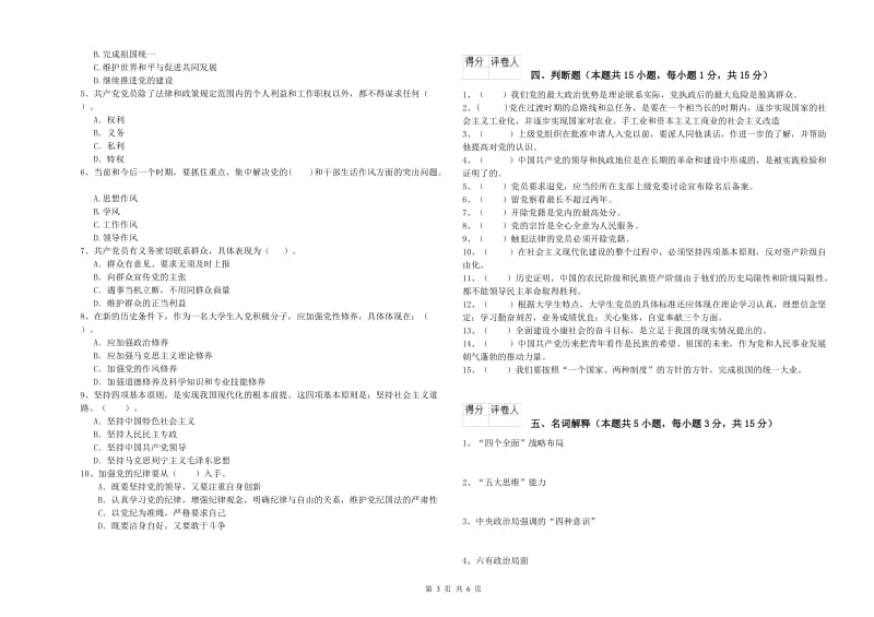 2019年职业技术学院党校毕业考试试题D卷 附答案.doc_第3页