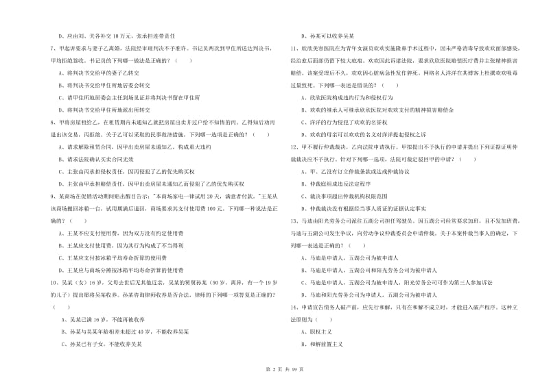 2020年司法考试（试卷三）真题模拟试题D卷 含答案.doc_第2页