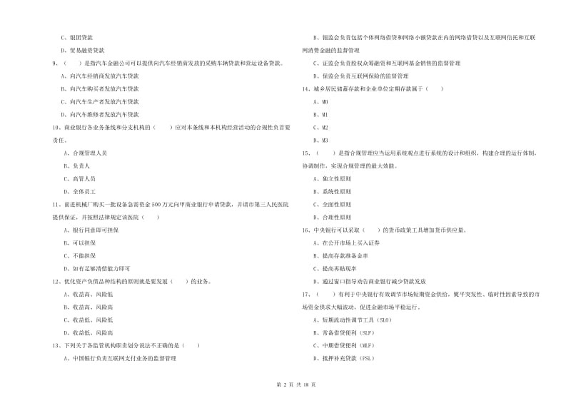 2020年中级银行从业资格证《银行管理》模拟试卷D卷 含答案.doc_第2页