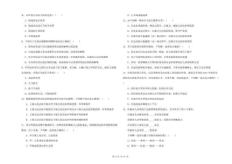 2020年司法考试（试卷二）提升训练试题B卷 含答案.doc_第2页