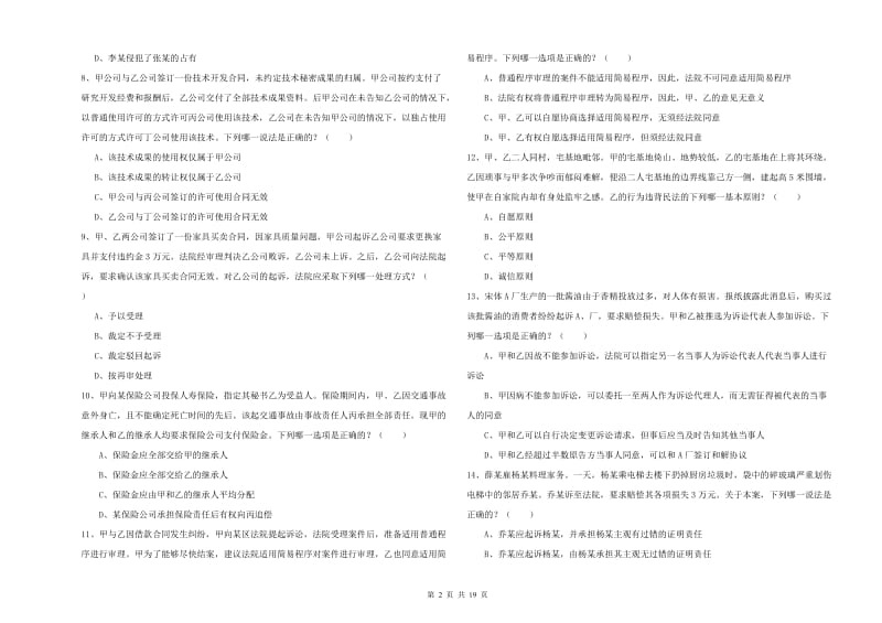 2020年国家司法考试（试卷三）真题练习试题C卷.doc_第2页