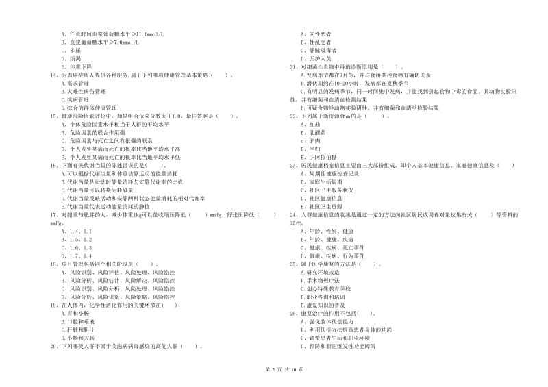 2020年健康管理师二级《理论知识》能力测试试题C卷.doc_第2页