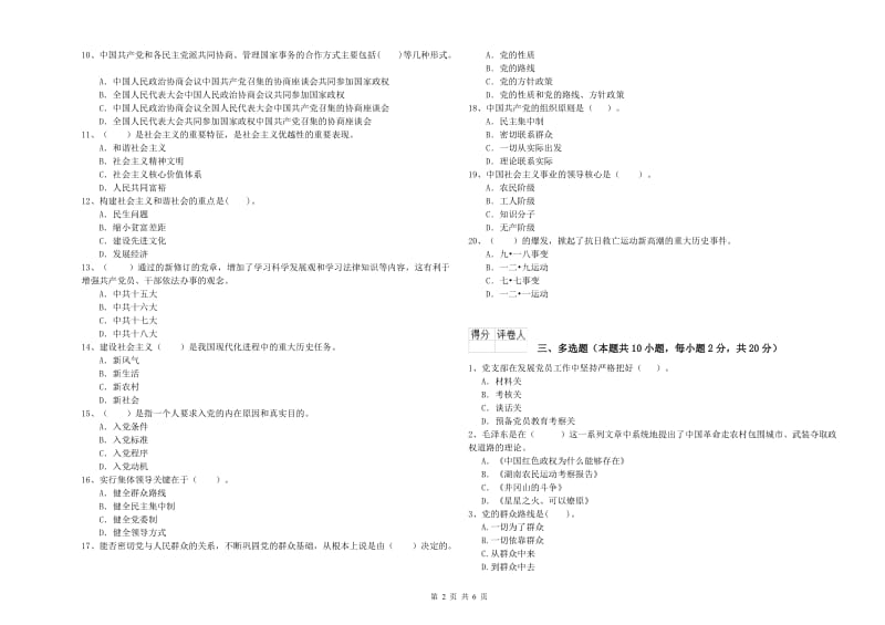 2019年环境专业党课毕业考试试题D卷 附解析.doc_第2页