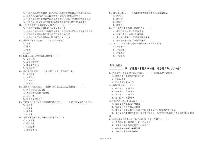 2019年管理学院党课结业考试试卷A卷 附解析.doc_第2页