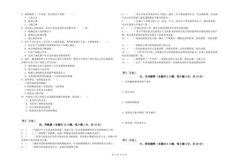 2019年管理学院党课结业考试试卷A卷 附解析.doc_第3页