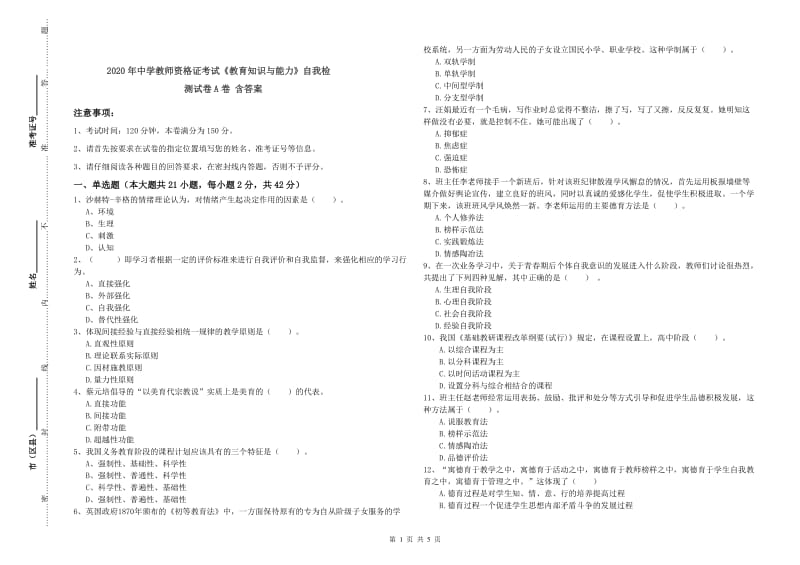 2020年中学教师资格证考试《教育知识与能力》自我检测试卷A卷 含答案.doc_第1页