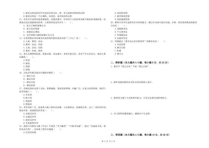 2020年中学教师资格证考试《教育知识与能力》自我检测试卷A卷 含答案.doc_第2页