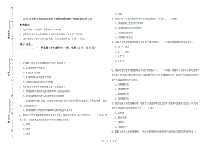 2019年期貨從業(yè)資格證考試《期貨法律法規(guī)》考前檢測試卷D卷.doc