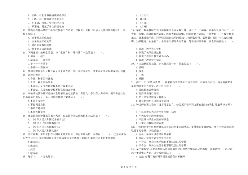 2020年中学教师资格证《综合素质》题库综合试题B卷 附解析.doc_第2页