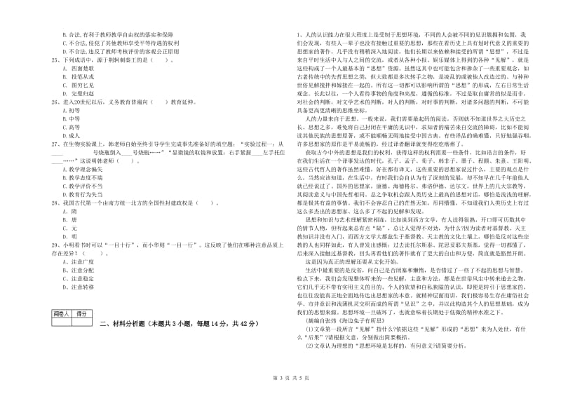 2020年中学教师资格证《综合素质》题库综合试题B卷 附解析.doc_第3页