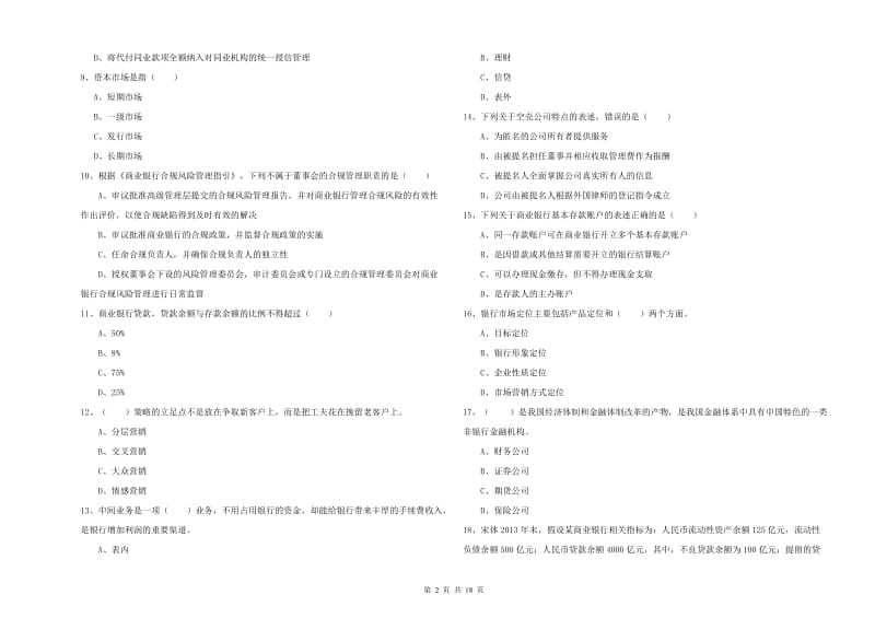 2020年中级银行从业考试《银行管理》自我检测试卷C卷 含答案.doc_第2页