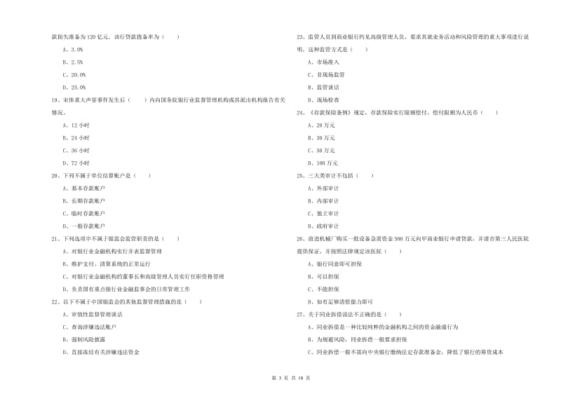 2020年中级银行从业考试《银行管理》自我检测试卷C卷 含答案.doc_第3页