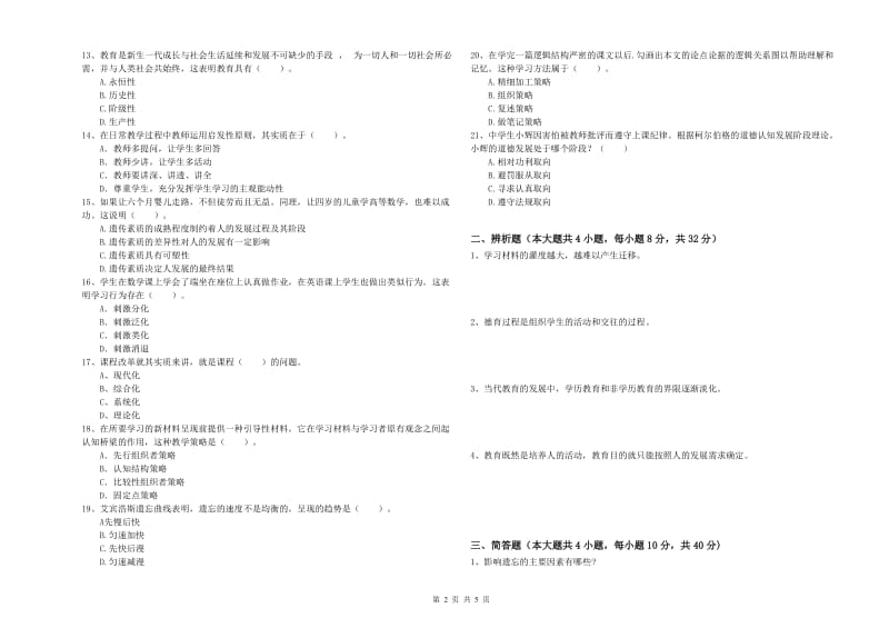 2020年中学教师资格证《教育知识与能力》综合练习试题D卷 附答案.doc_第2页