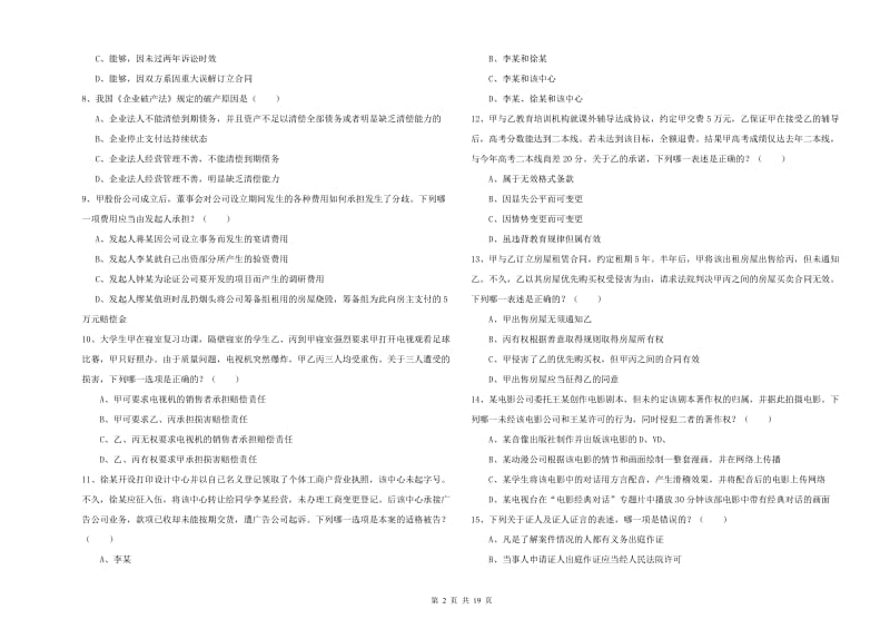 2020年司法考试（试卷三）自我检测试卷A卷.doc_第2页