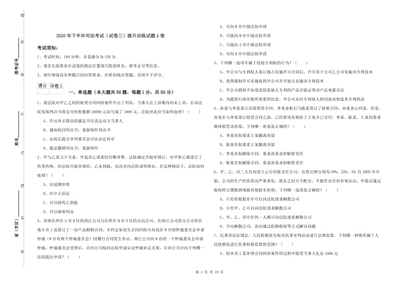 2020年下半年司法考试（试卷三）提升训练试题A卷.doc_第1页