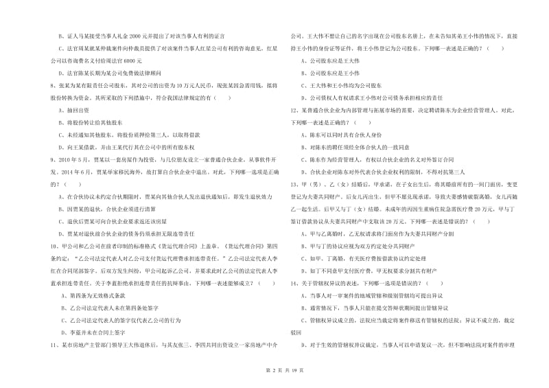 2020年下半年司法考试（试卷三）提升训练试题A卷.doc_第2页