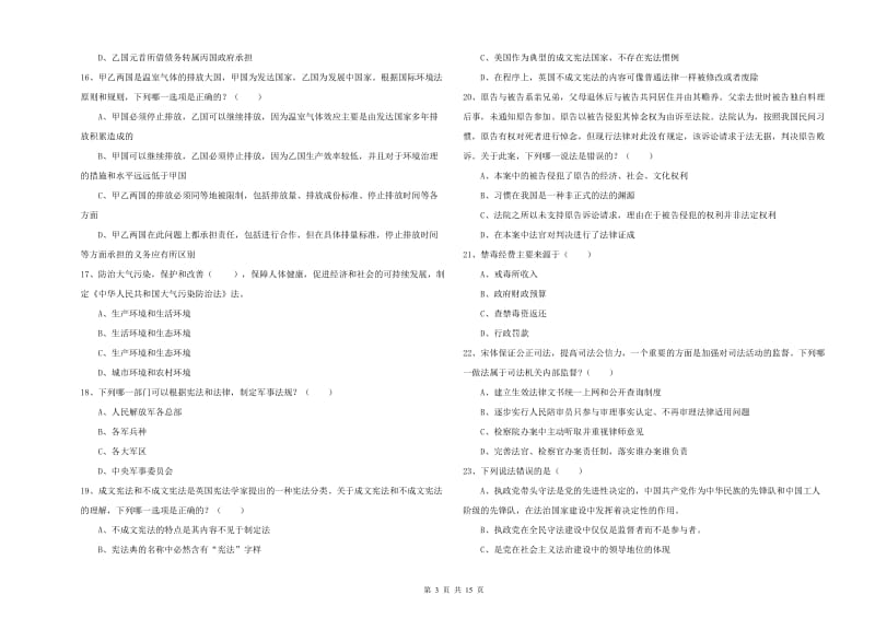 2020年下半年国家司法考试（试卷一）考前练习试题 含答案.doc_第3页