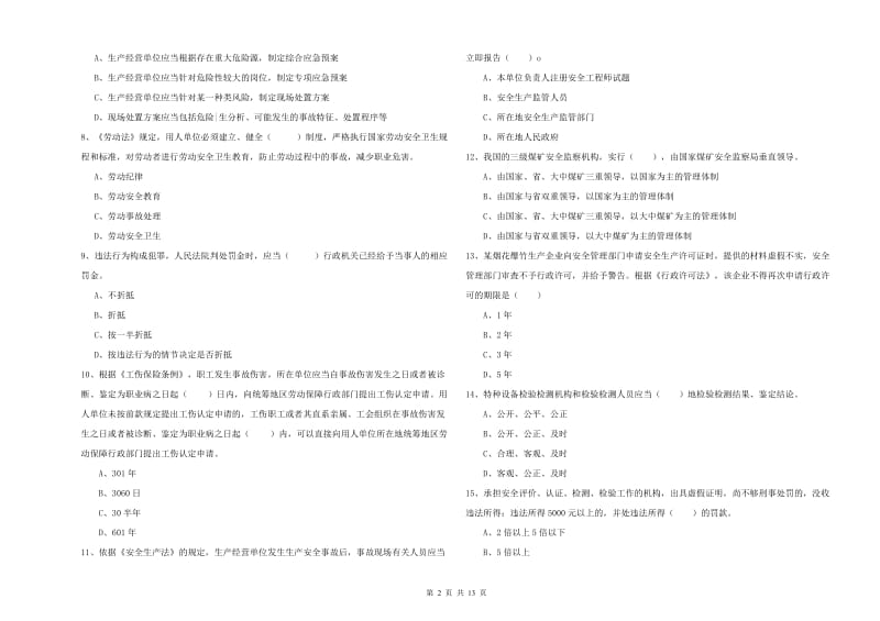 2019年注册安全工程师考试《安全生产法及相关法律知识》能力检测试卷C卷 附解析.doc_第2页