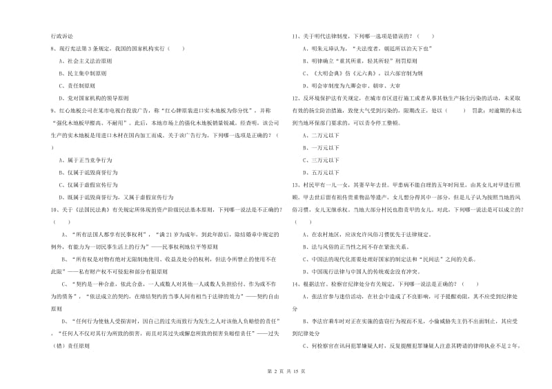 2020年国家司法考试（试卷一）每日一练试题D卷.doc_第2页